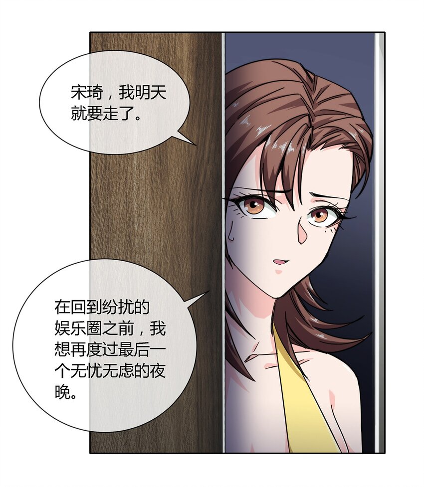 《夜市之王》033 不想弄懂的大人世界 第4页