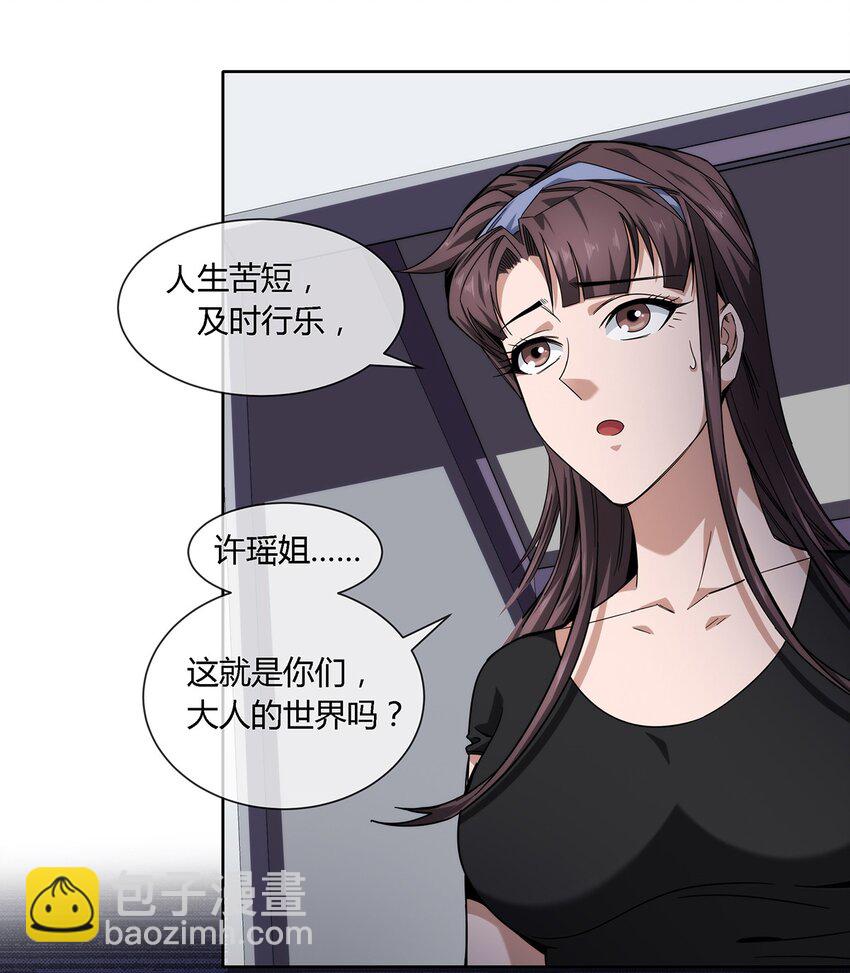 《夜市之王》033 不想弄懂的大人世界 第6页