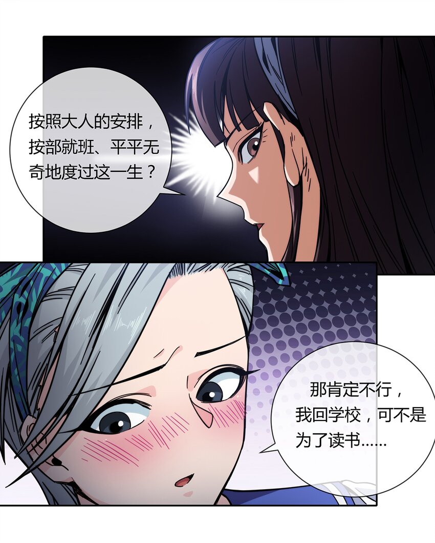 《夜市之王》035 与谁为敌 第11页