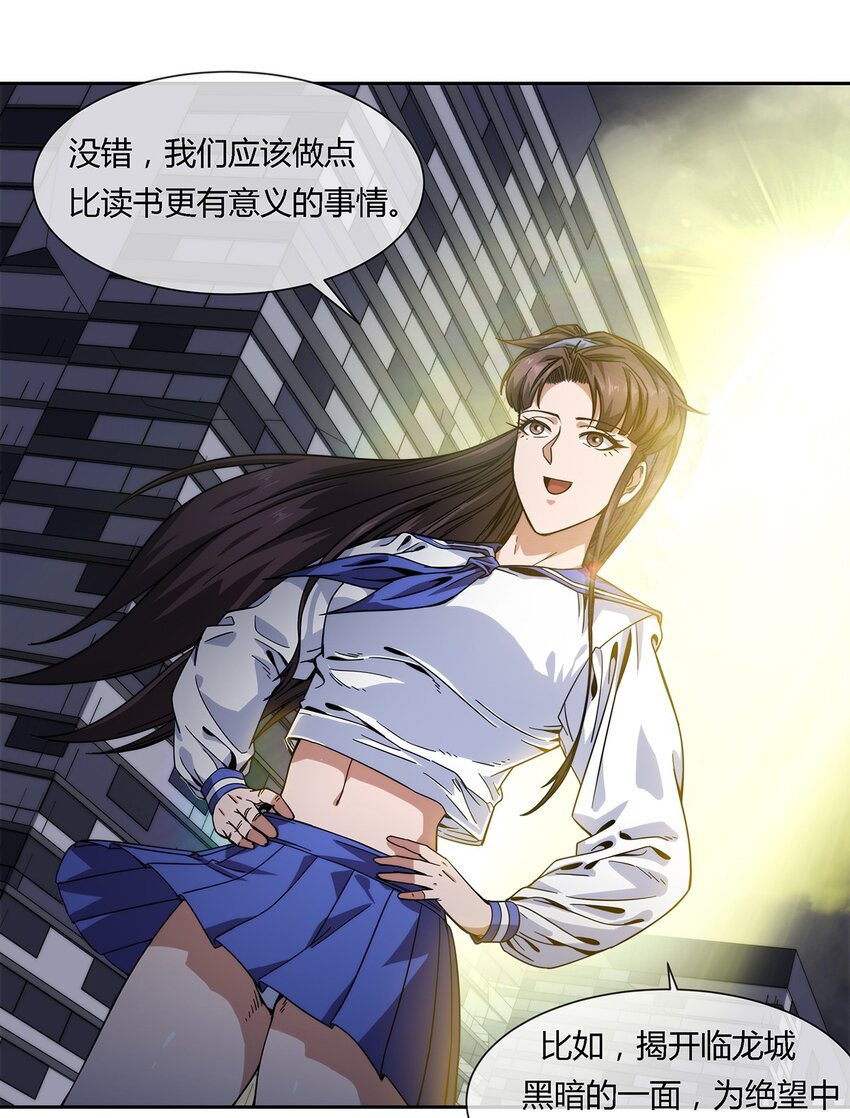 《夜市之王》035 与谁为敌 第12页