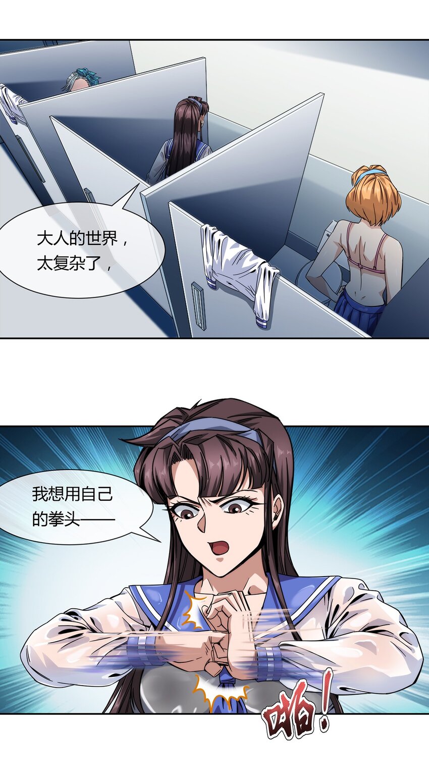 《夜市之王》035 与谁为敌 第22页