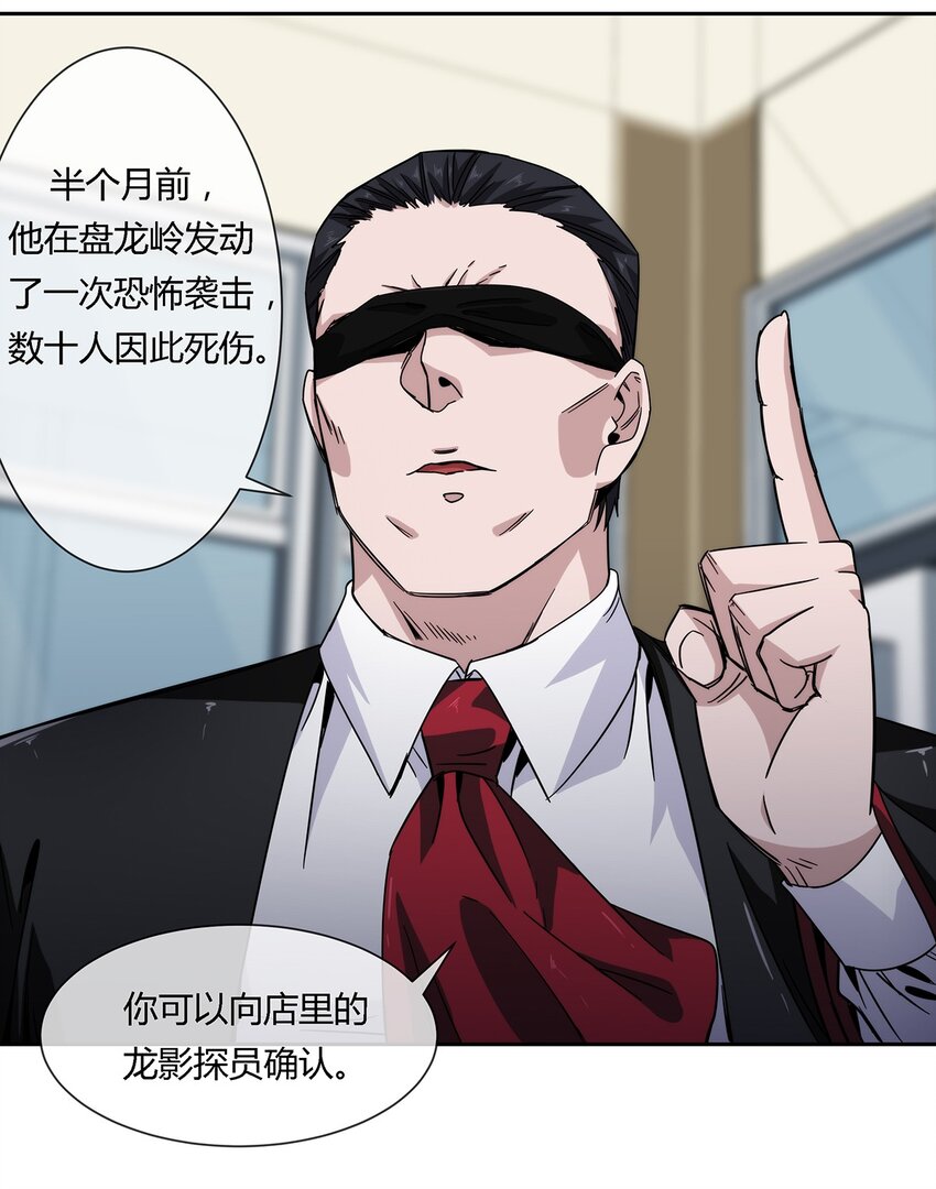 《夜市之王》035 与谁为敌 第28页