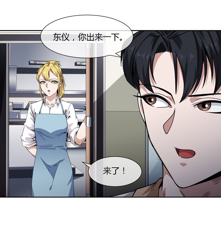 《夜市之王》035 与谁为敌 第30页