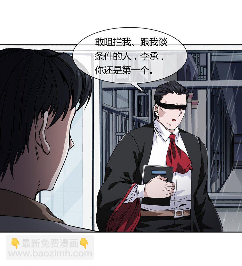 《夜市之王》035 与谁为敌 第34页