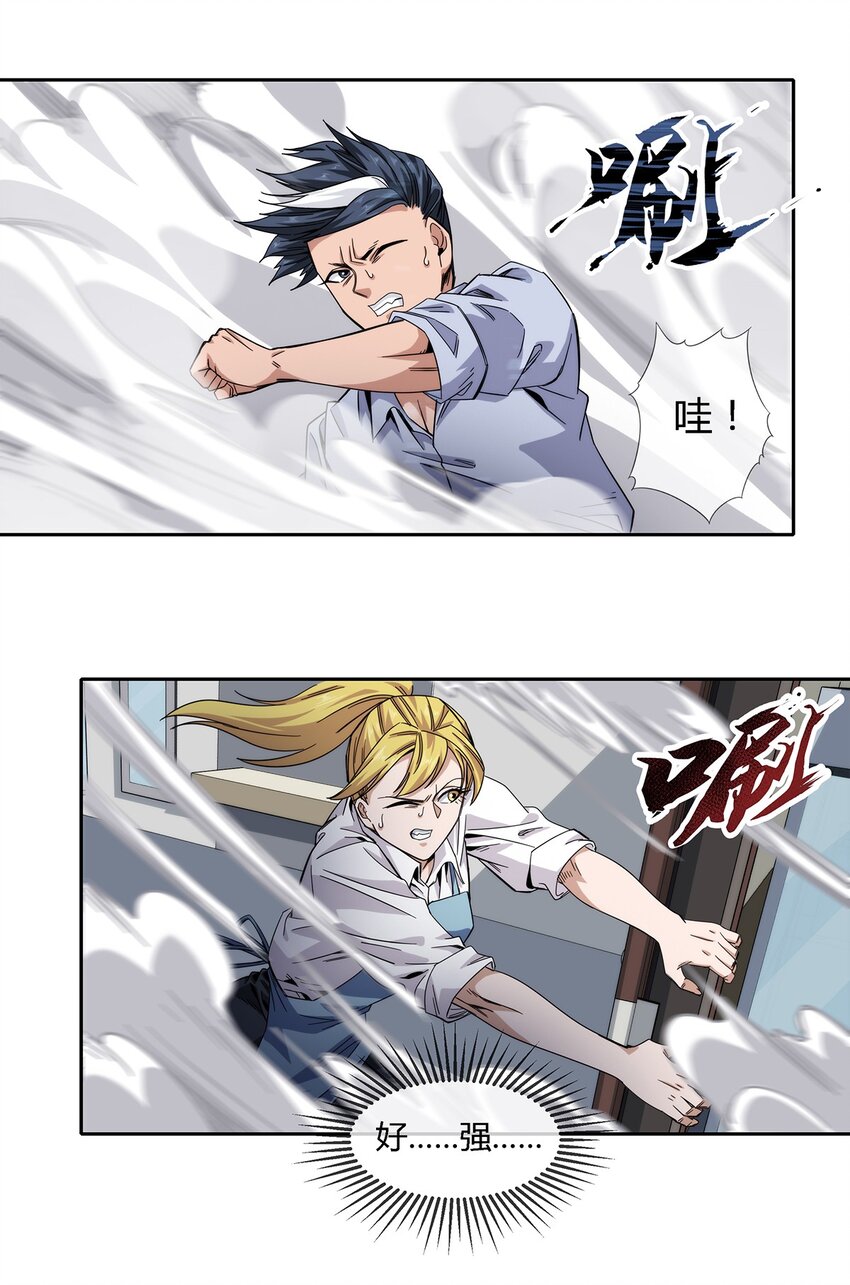 《夜市之王》035 与谁为敌 第39页