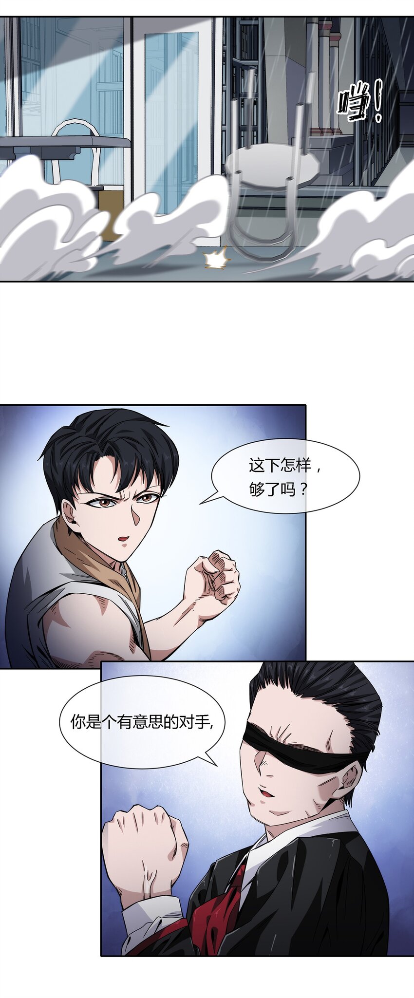 《夜市之王》035 与谁为敌 第40页