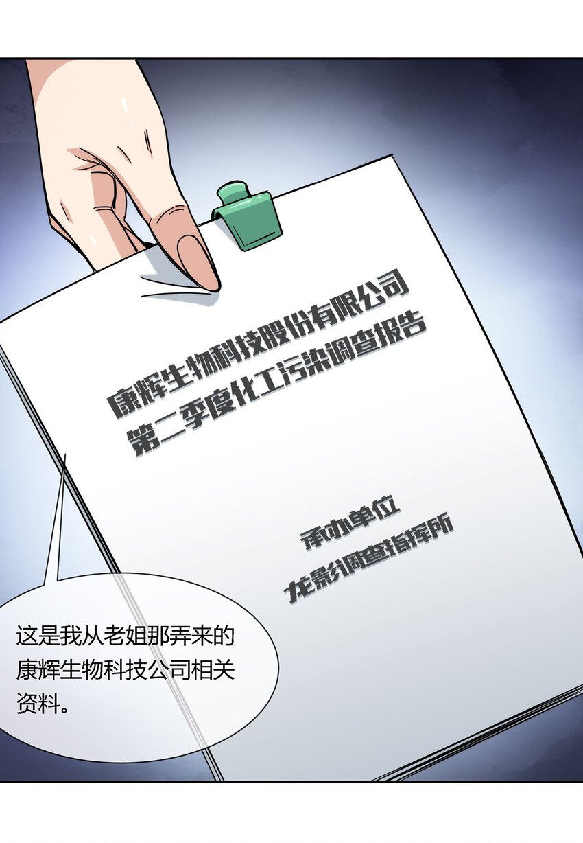《夜市之王》035 与谁为敌 第4页