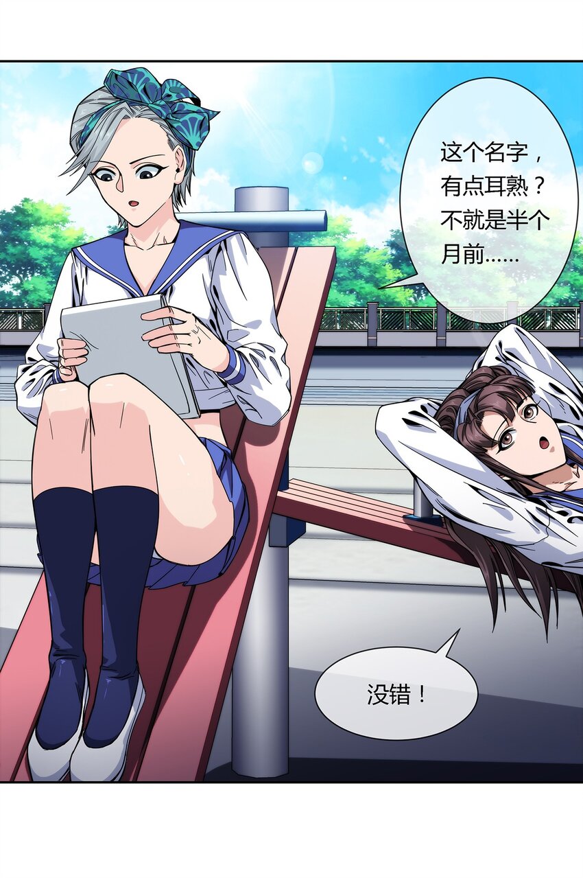 《夜市之王》035 与谁为敌 第5页