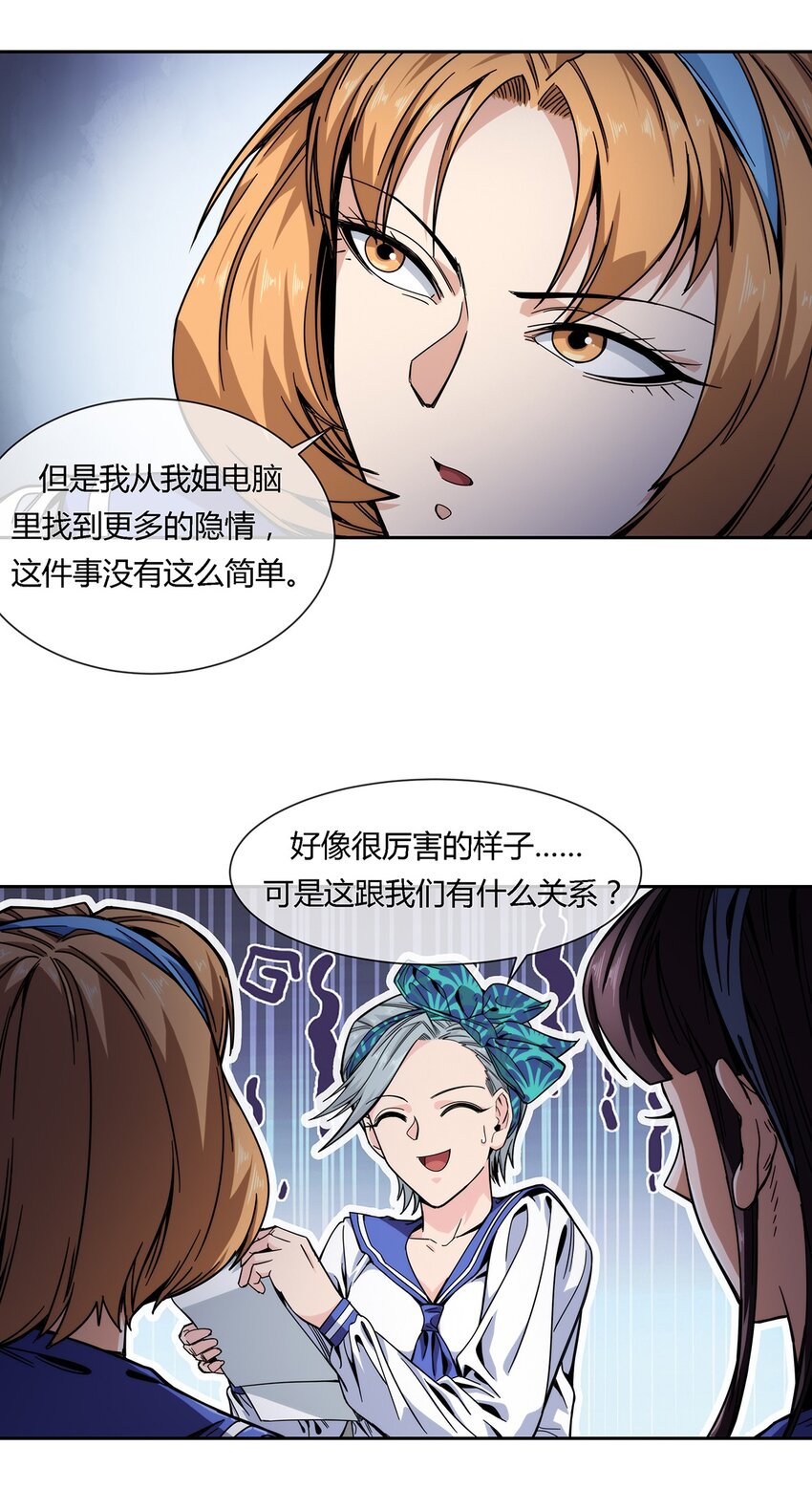《夜市之王》035 与谁为敌 第9页