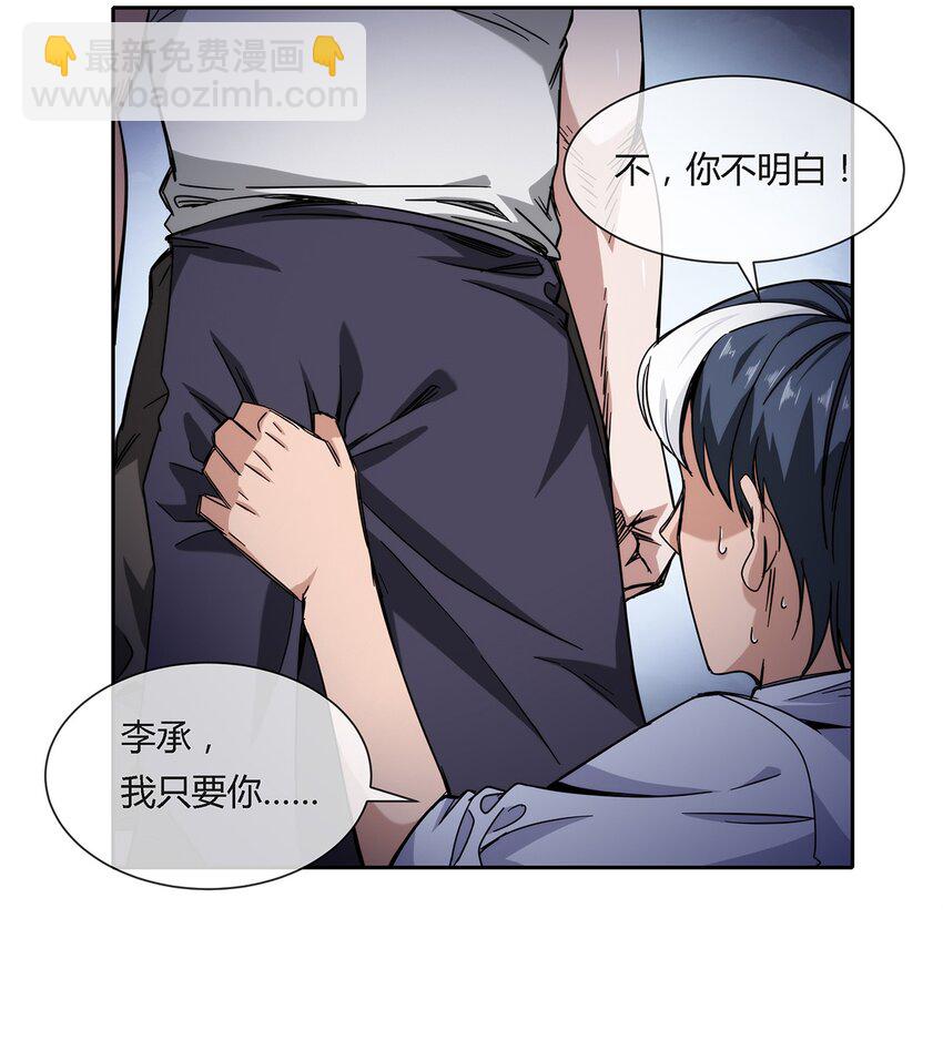 《夜市之王》034 面具 第10页