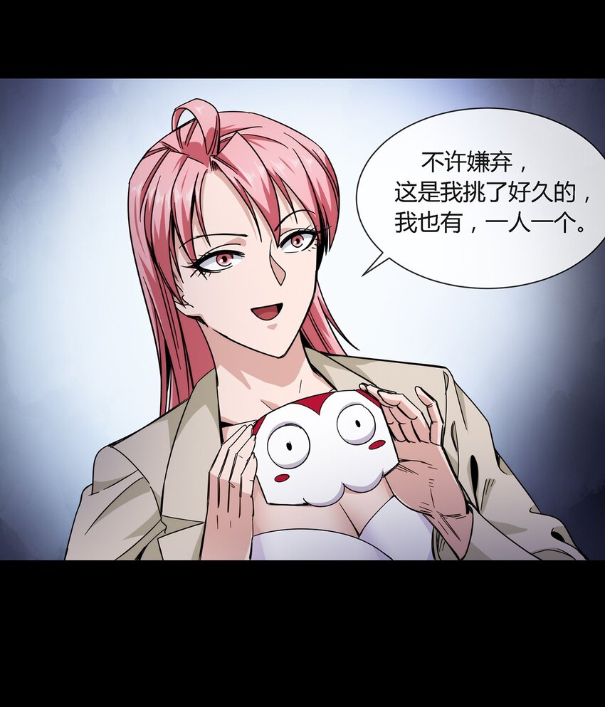 《夜市之王》034 面具 第20页