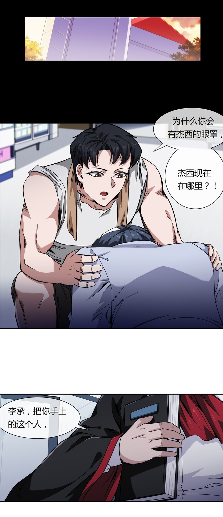 《夜市之王》034 面具 第26页