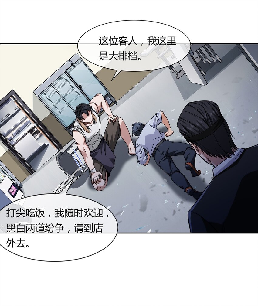 《夜市之王》034 面具 第28页
