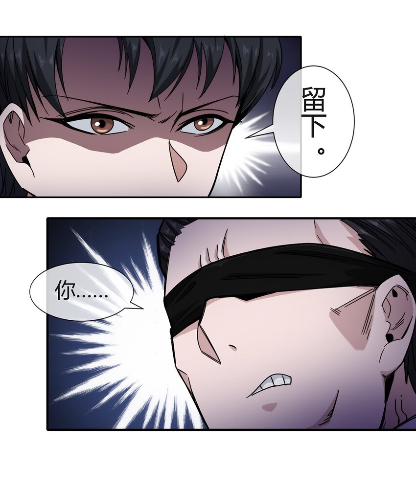 《夜市之王》034 面具 第33页