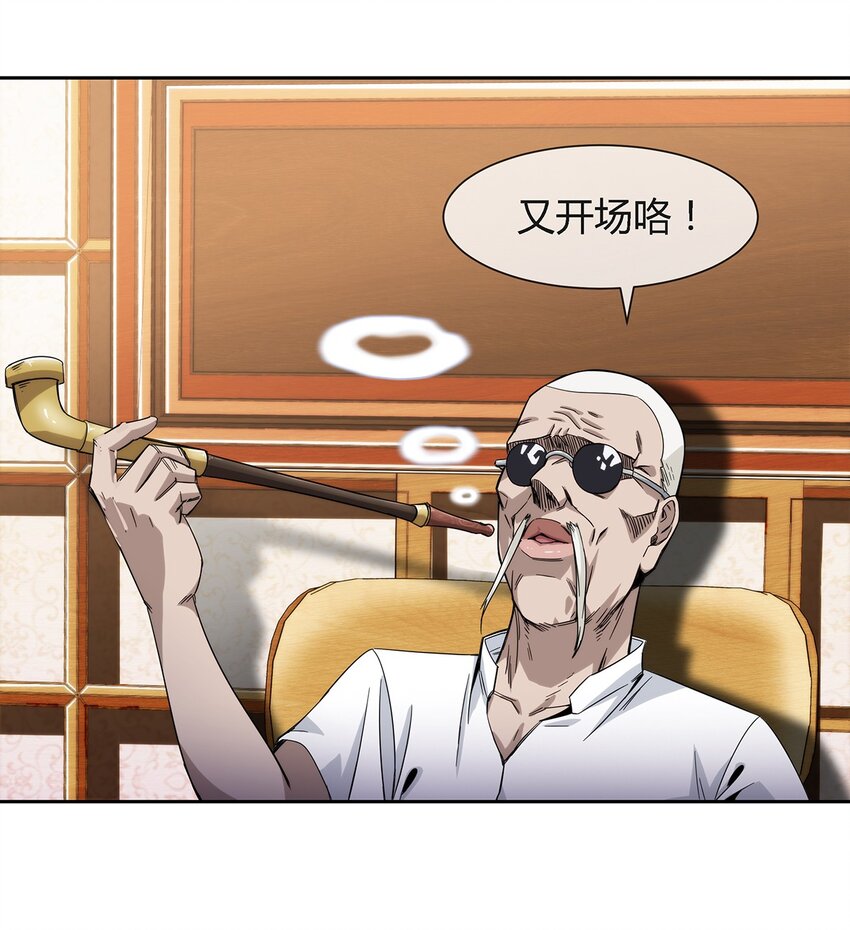 《夜市之王》034 面具 第36页
