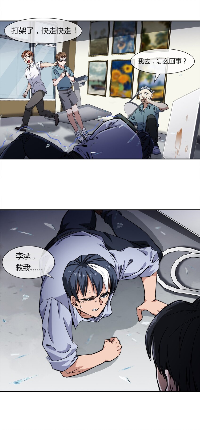 《夜市之王》034 面具 第4页