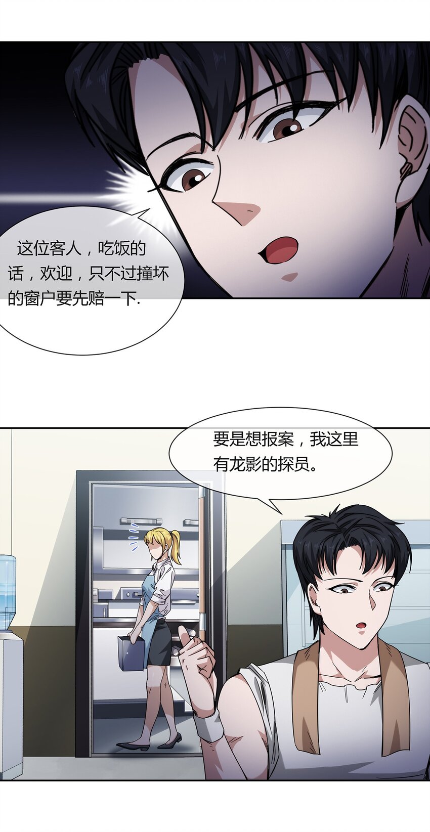 《夜市之王》034 面具 第5页