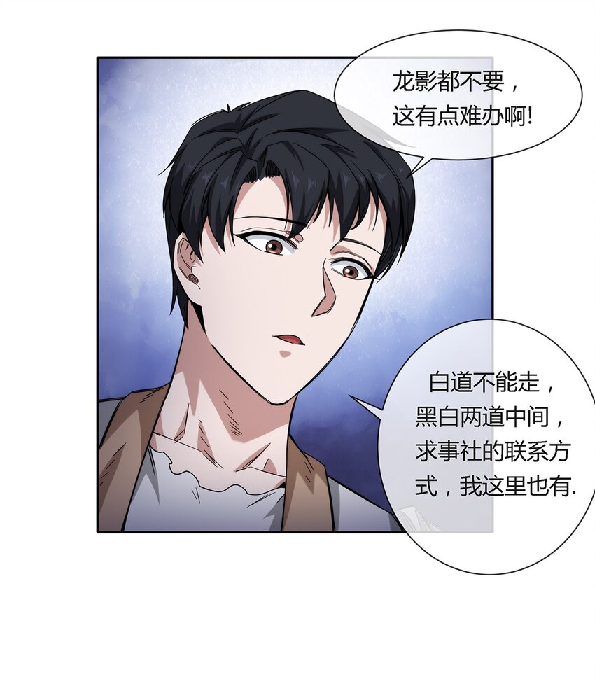 《夜市之王》034 面具 第8页