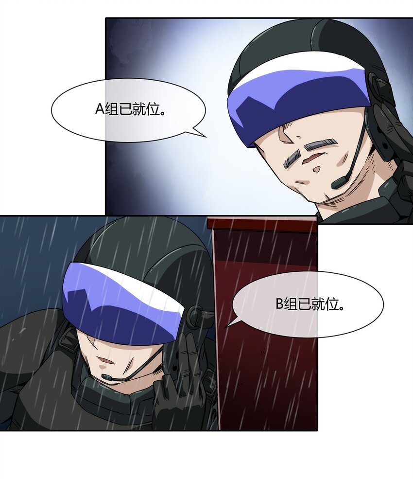 《夜市之王》036 影貂部队 第11页