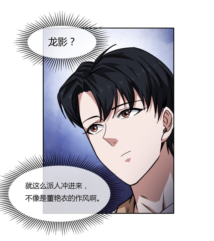 《夜市之王》036 影貂部队 第20页