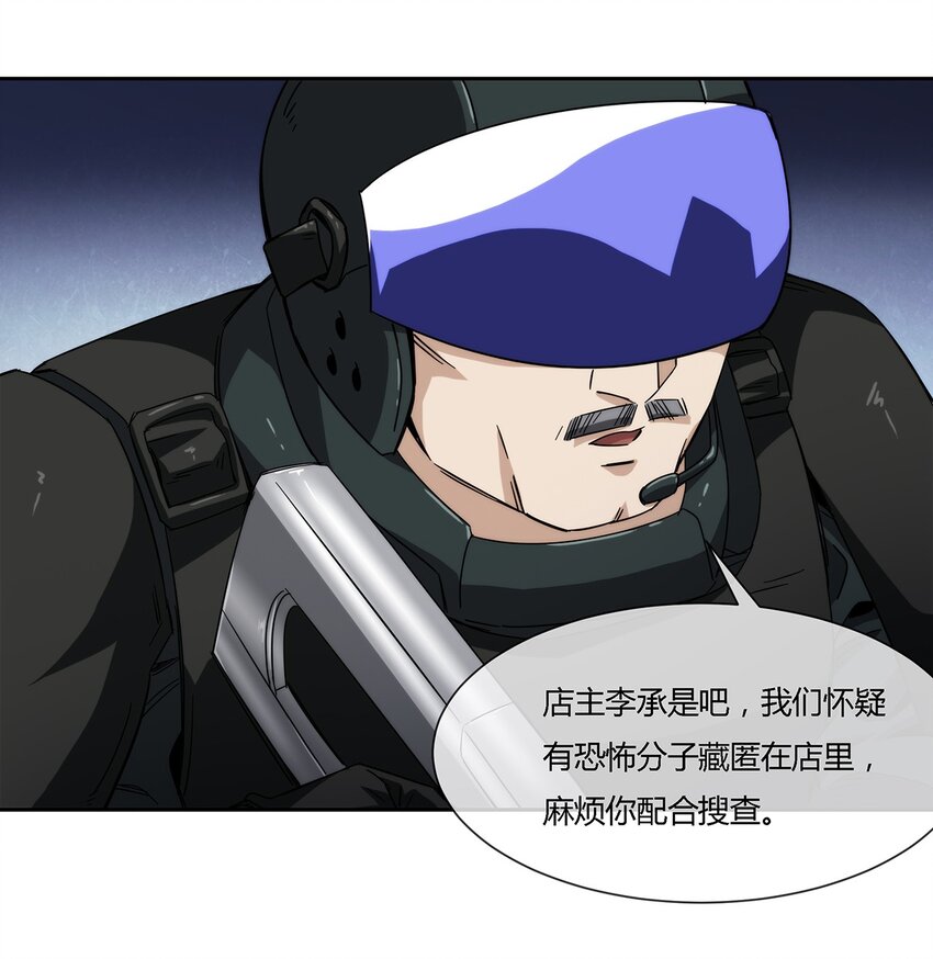 《夜市之王》036 影貂部队 第21页