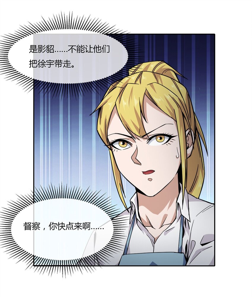 《夜市之王》036 影貂部队 第23页