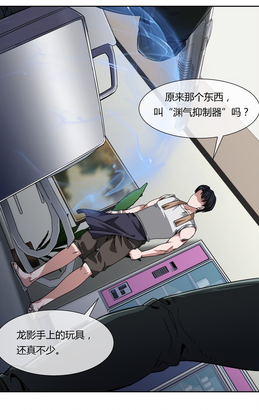 《夜市之王》036 影貂部队 第29页