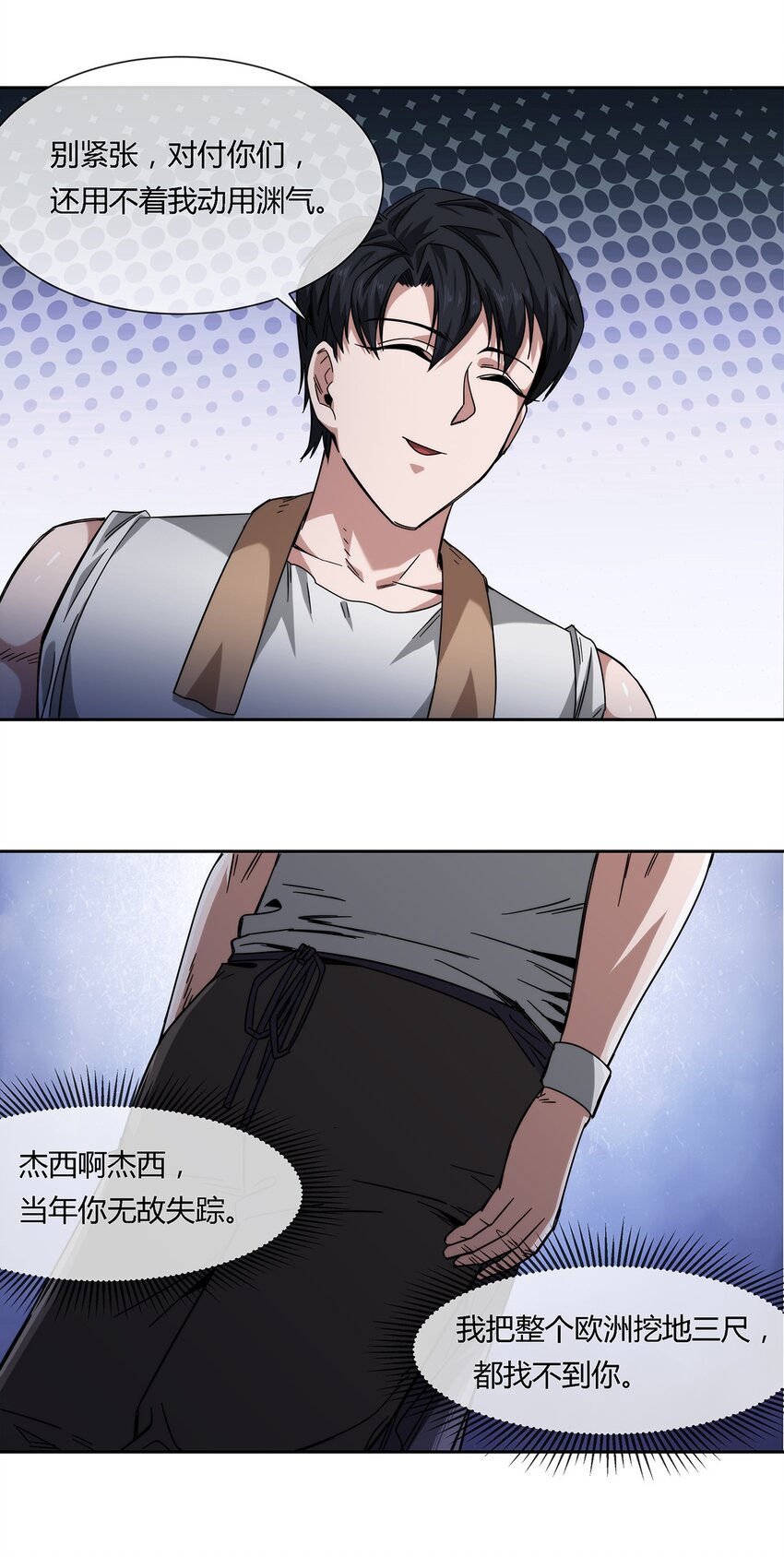 《夜市之王》036 影貂部队 第30页
