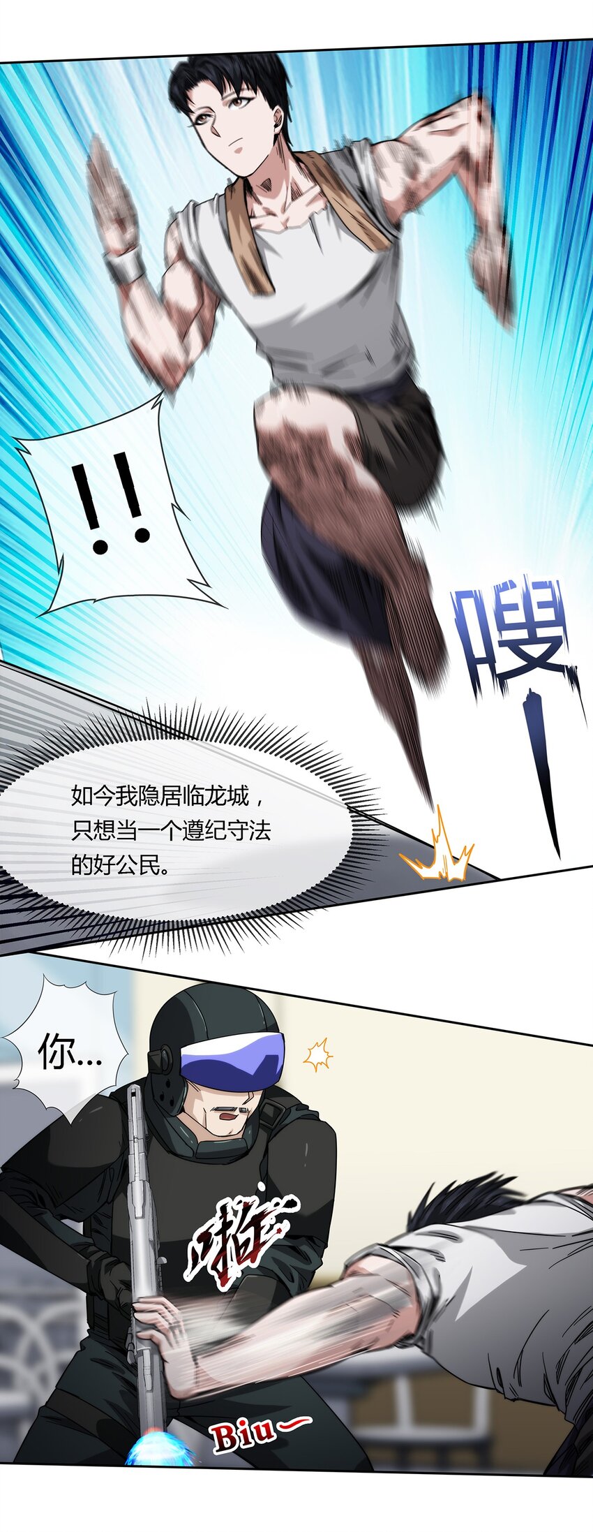 《夜市之王》036 影貂部队 第31页