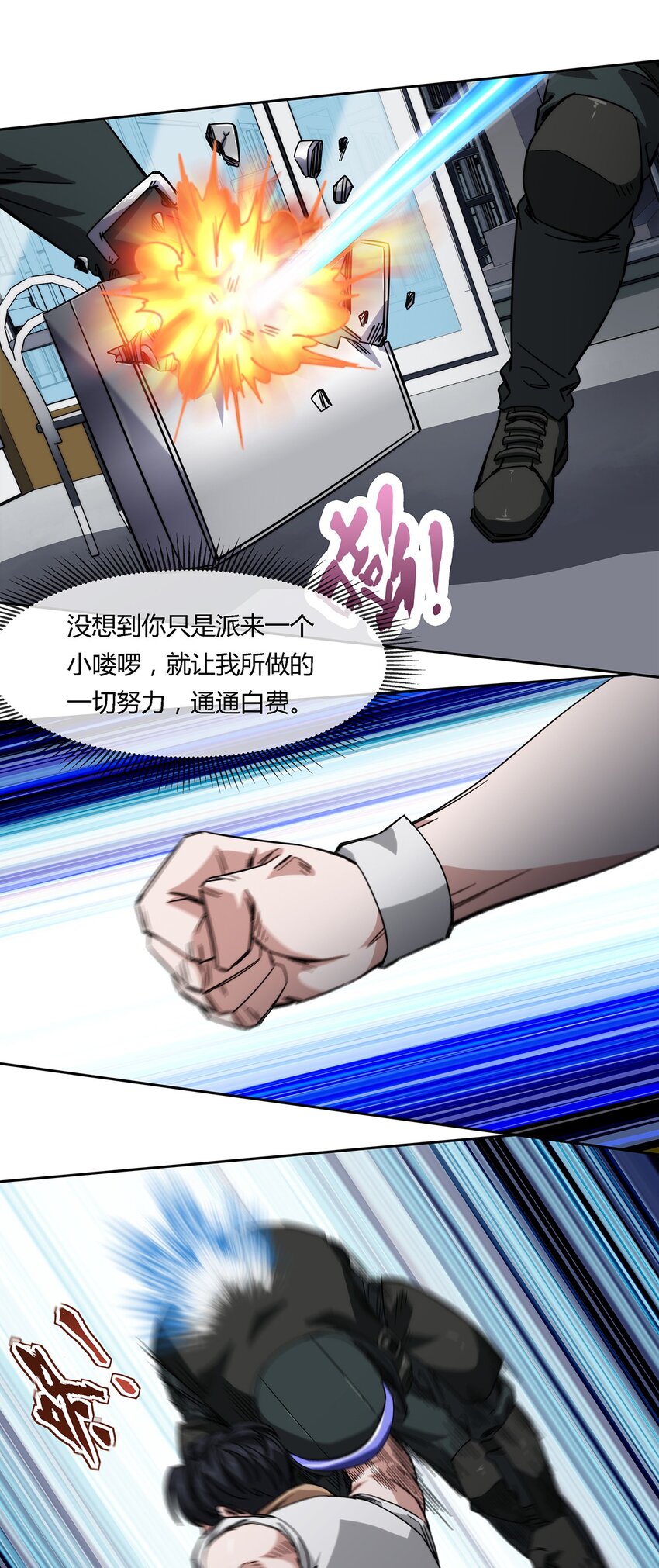 《夜市之王》036 影貂部队 第32页