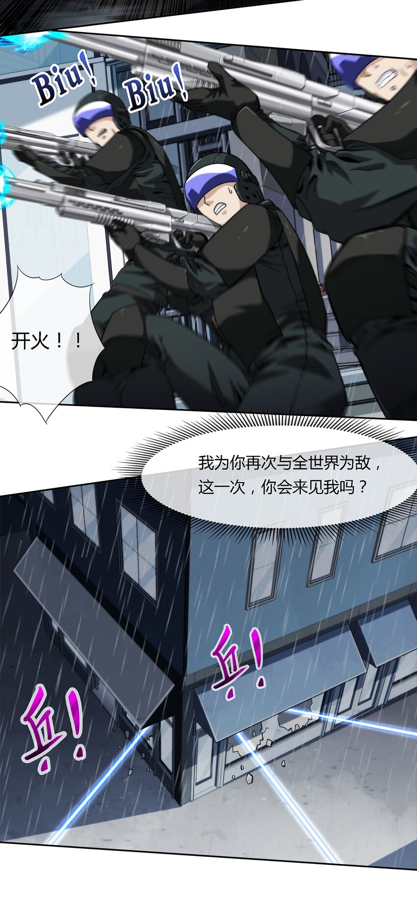 《夜市之王》036 影貂部队 第35页