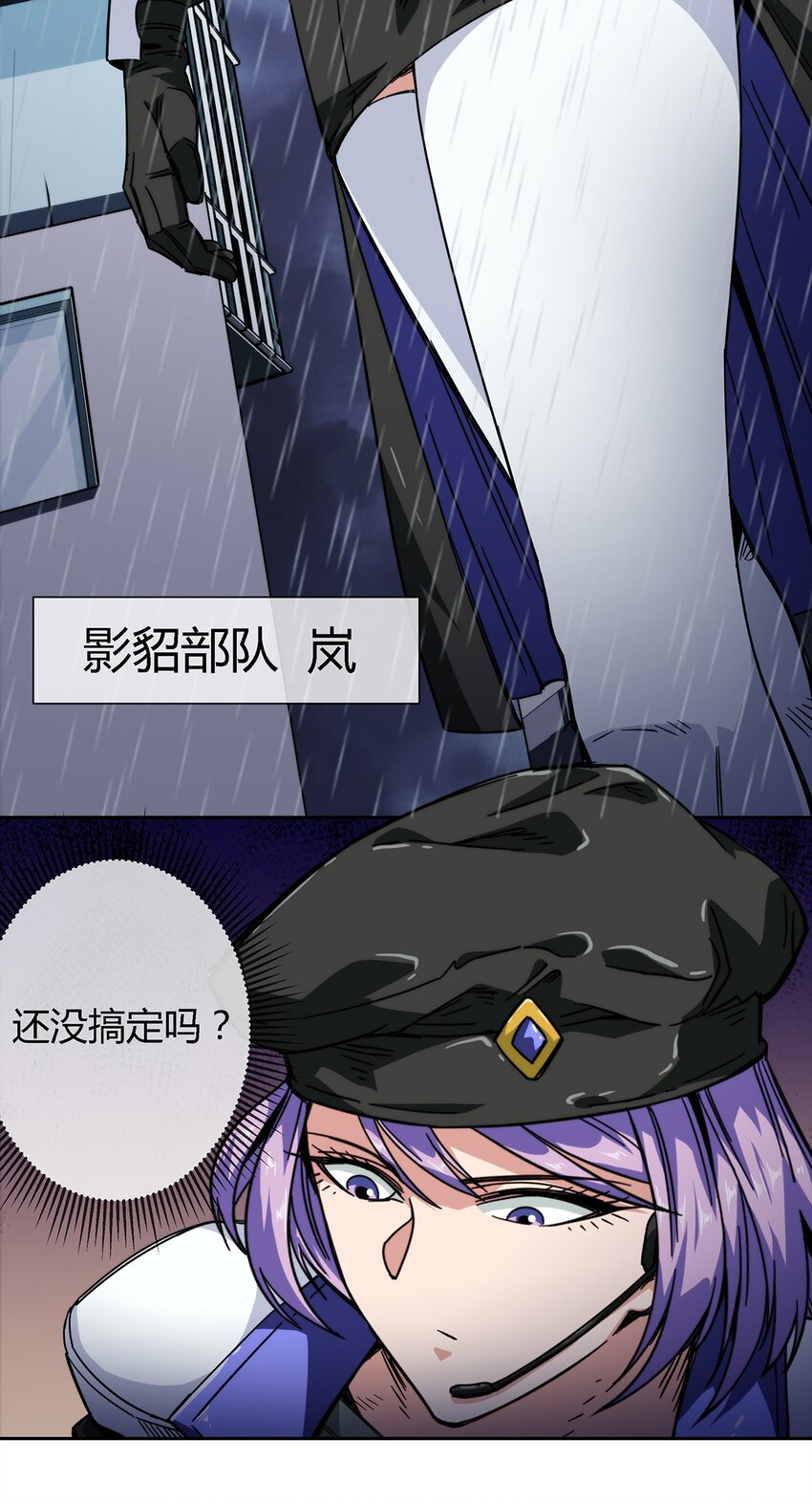 《夜市之王》036 影貂部队 第39页