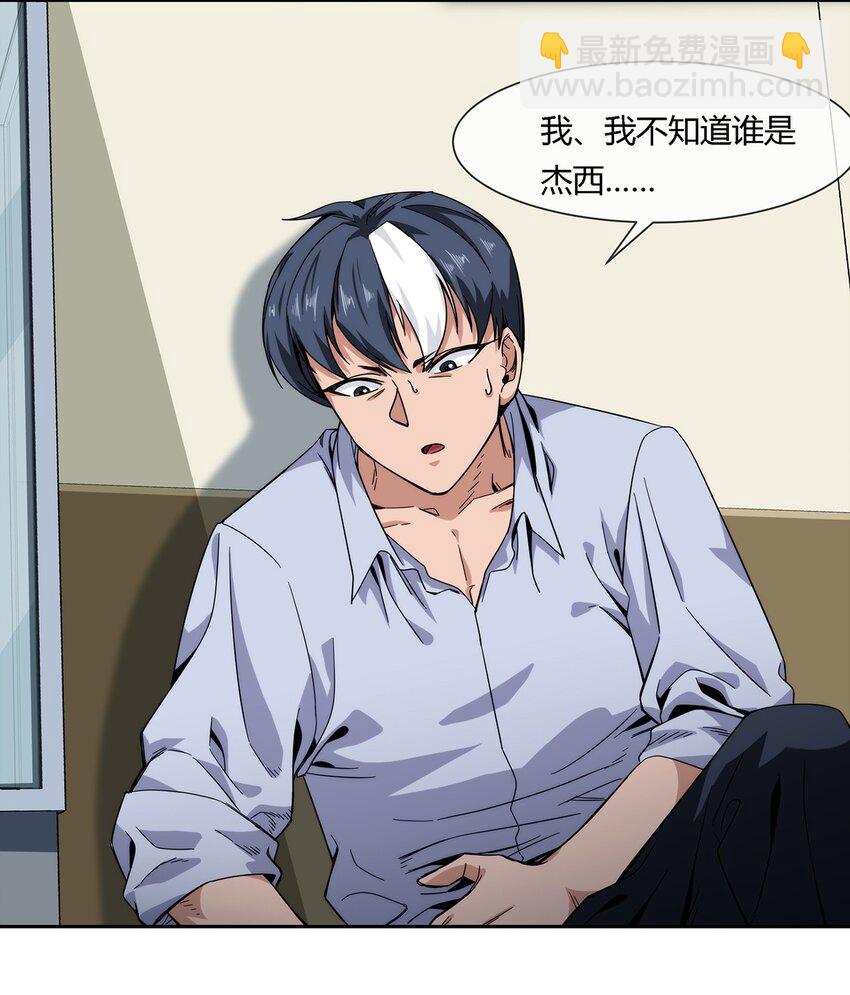 《夜市之王》036 影貂部队 第4页