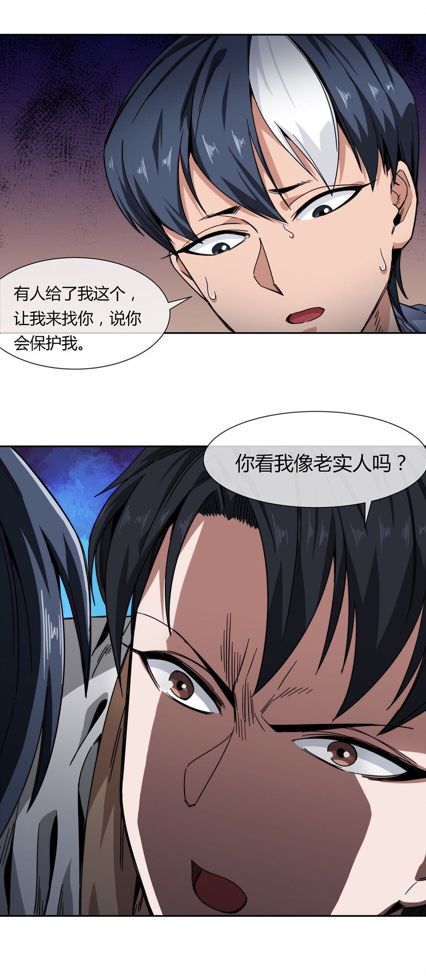 《夜市之王》036 影貂部队 第5页