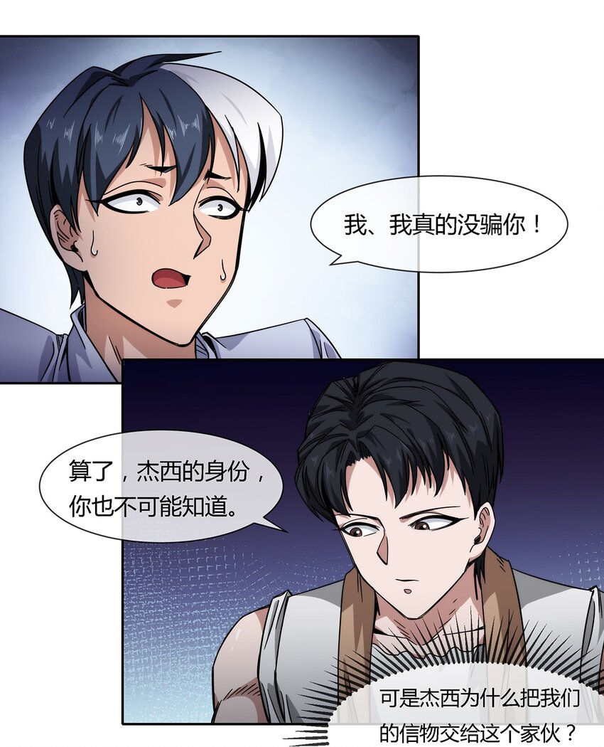 《夜市之王》036 影貂部队 第6页