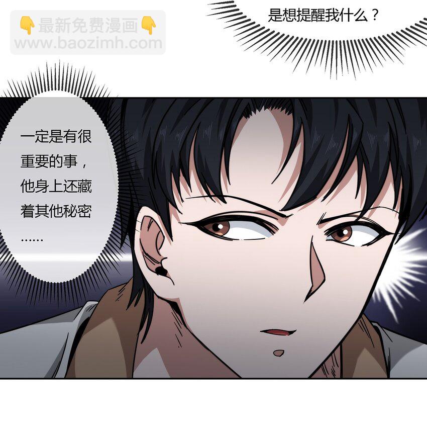 《夜市之王》036 影貂部队 第7页