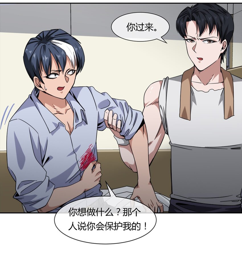 《夜市之王》036 影貂部队 第8页