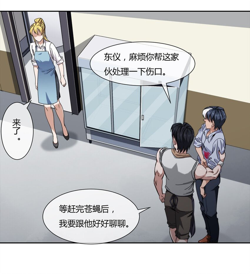 《夜市之王》036 影貂部队 第9页