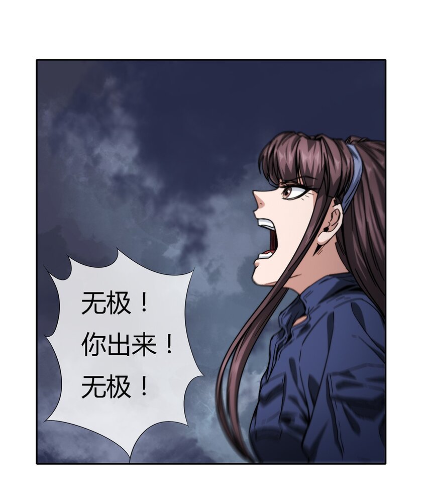 《夜市之王》039 无极的交易 第26页