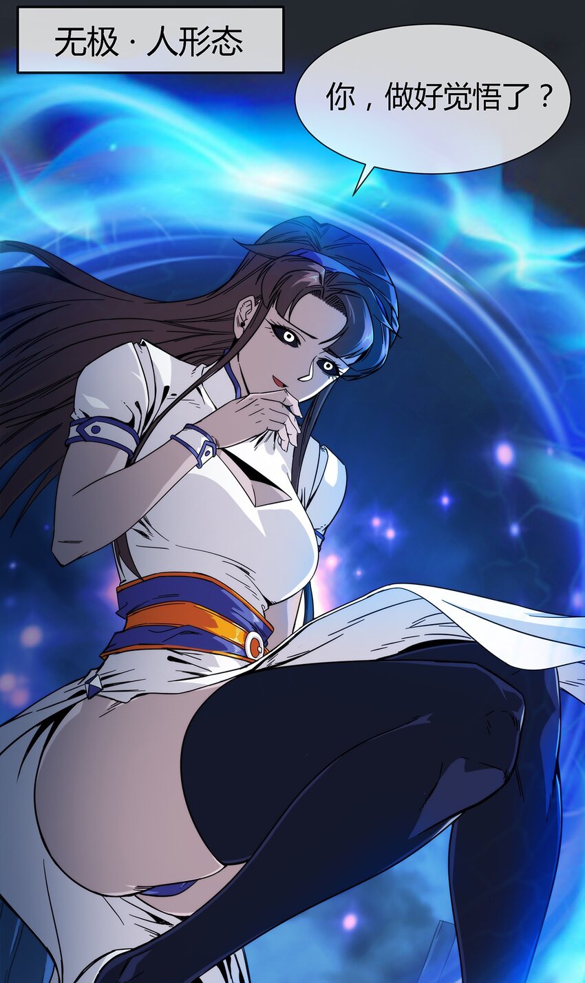 《夜市之王》039 无极的交易 第33页
