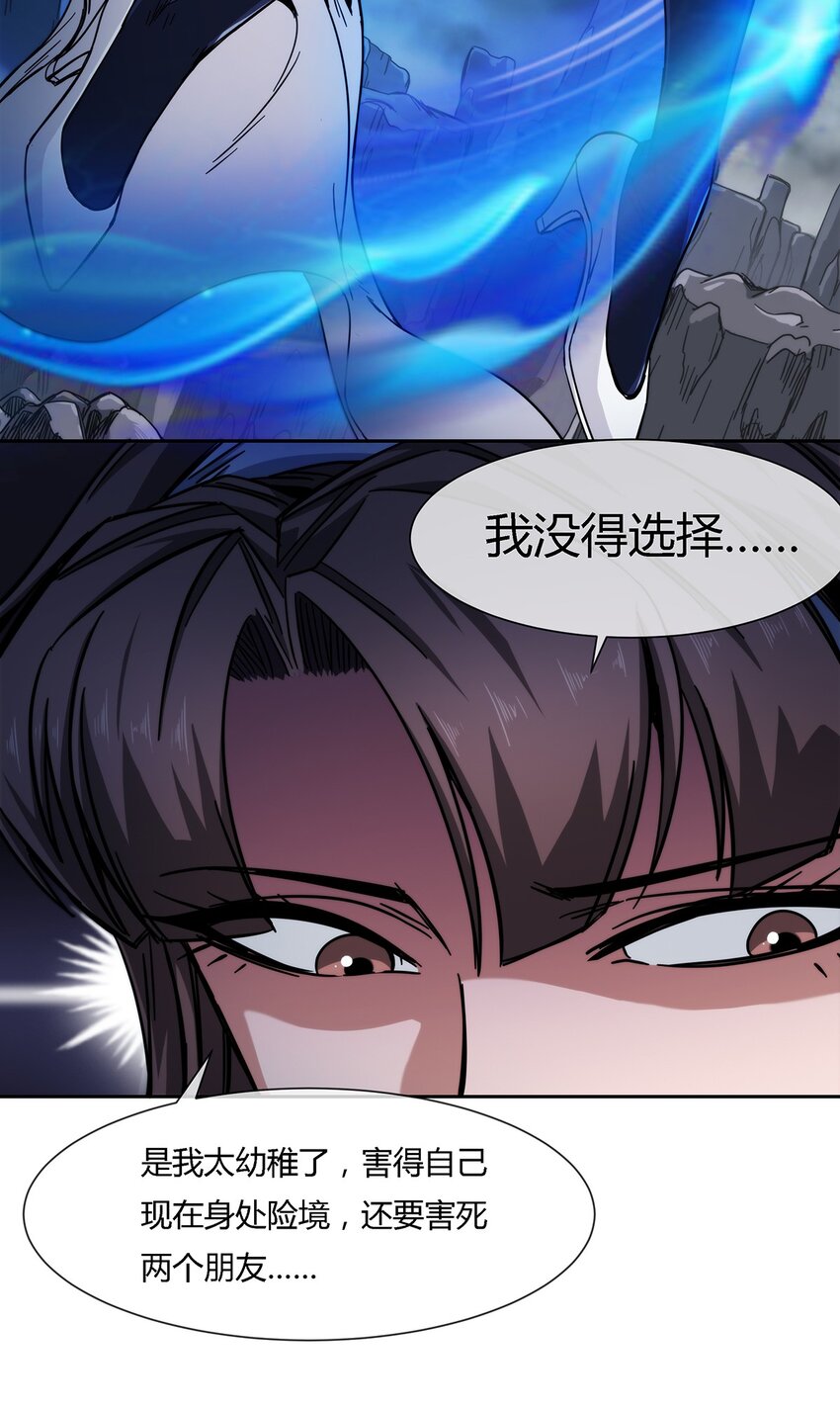 《夜市之王》039 无极的交易 第34页