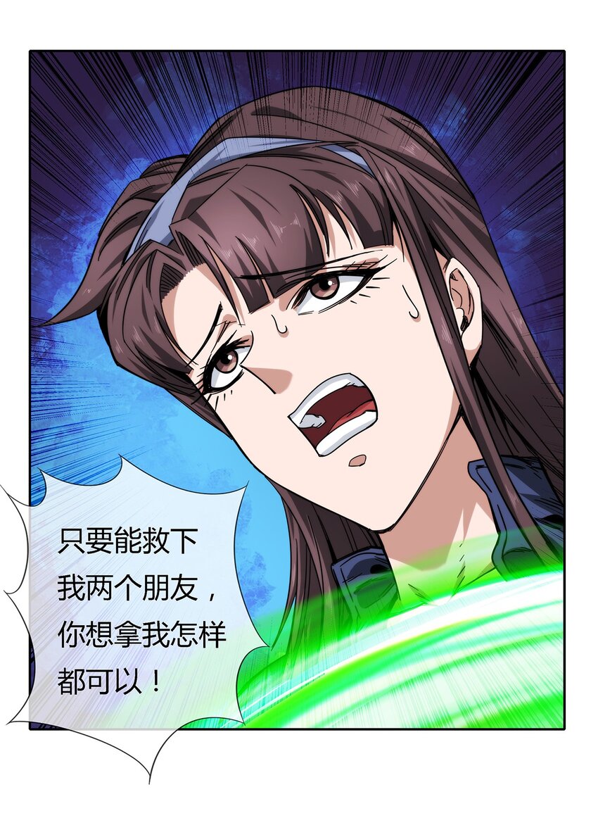 《夜市之王》039 无极的交易 第35页