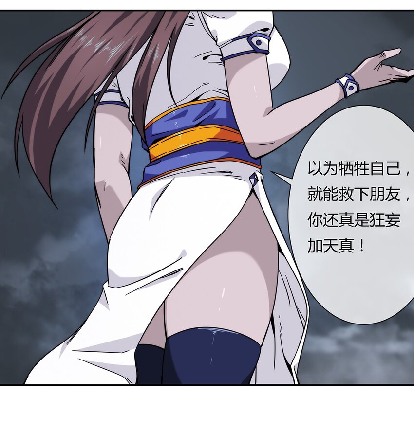 《夜市之王》039 无极的交易 第37页