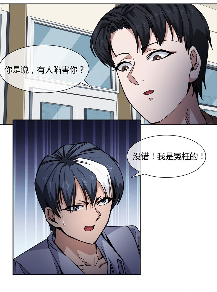 《夜市之王》038 招惹上麻烦了！ 第12页