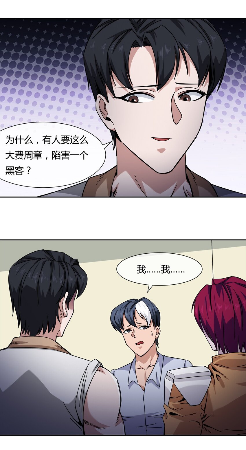 《夜市之王》038 招惹上麻烦了！ 第13页