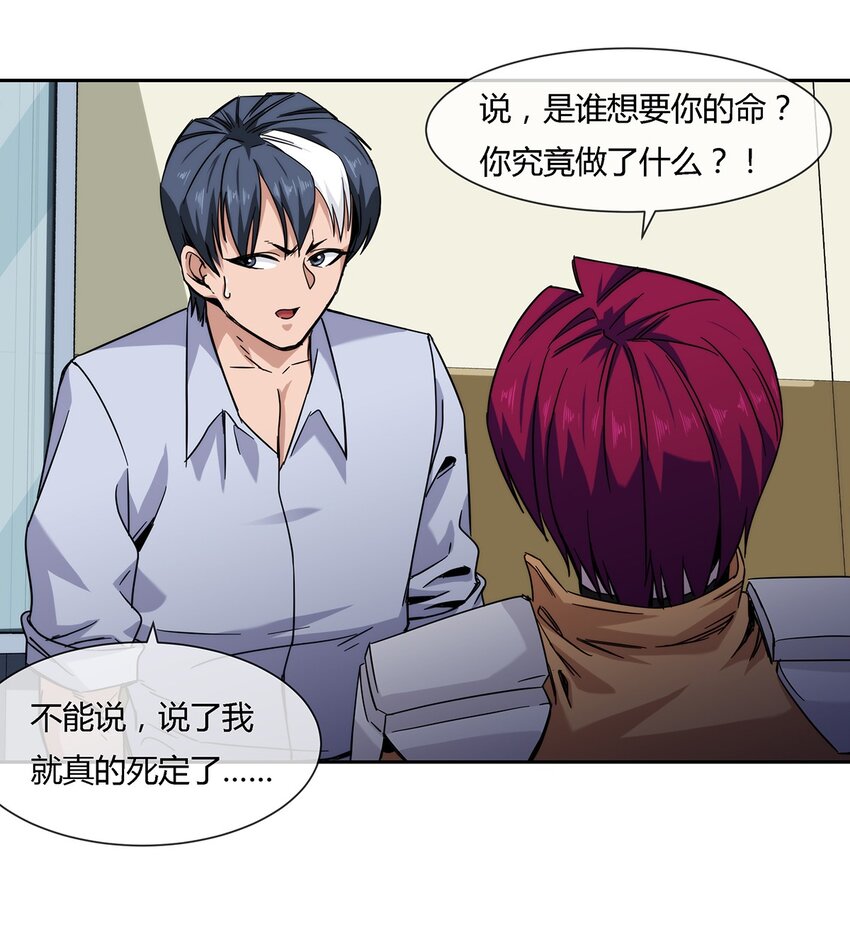 《夜市之王》038 招惹上麻烦了！ 第15页