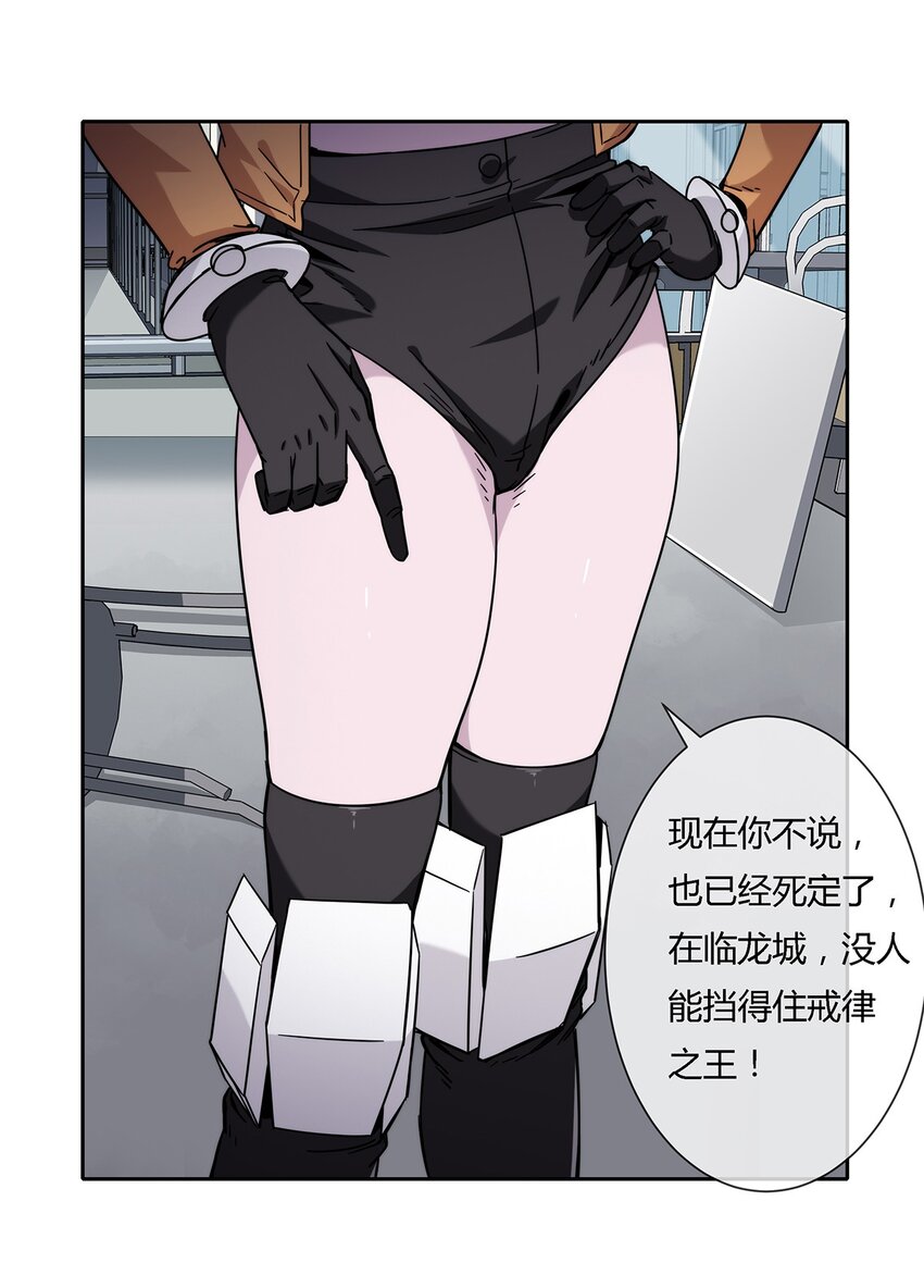 《夜市之王》038 招惹上麻烦了！ 第16页