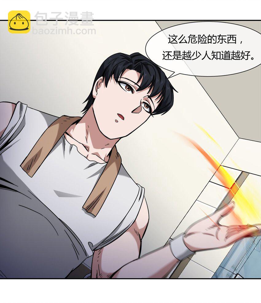 《夜市之王》038 招惹上麻烦了！ 第29页