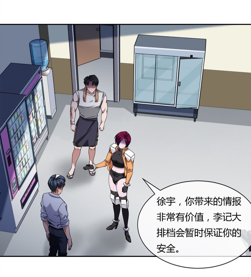 《夜市之王》038 招惹上麻烦了！ 第31页