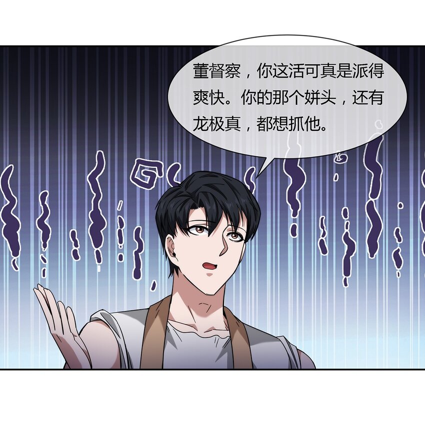 《夜市之王》038 招惹上麻烦了！ 第32页